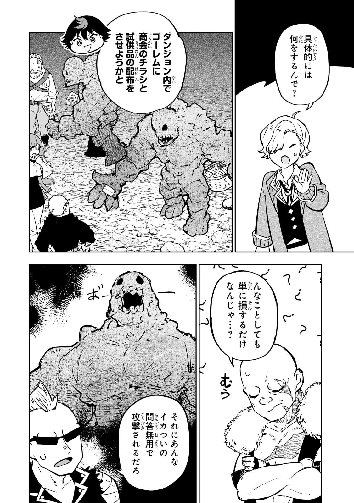 Meikyuu Kyousokyoku ~Eroge Sekainanoni Ero Socchinoke de Hitasura Saikyou wo Mezasu Mob Tenseisha~ - Chapter 15.2 - Page 8