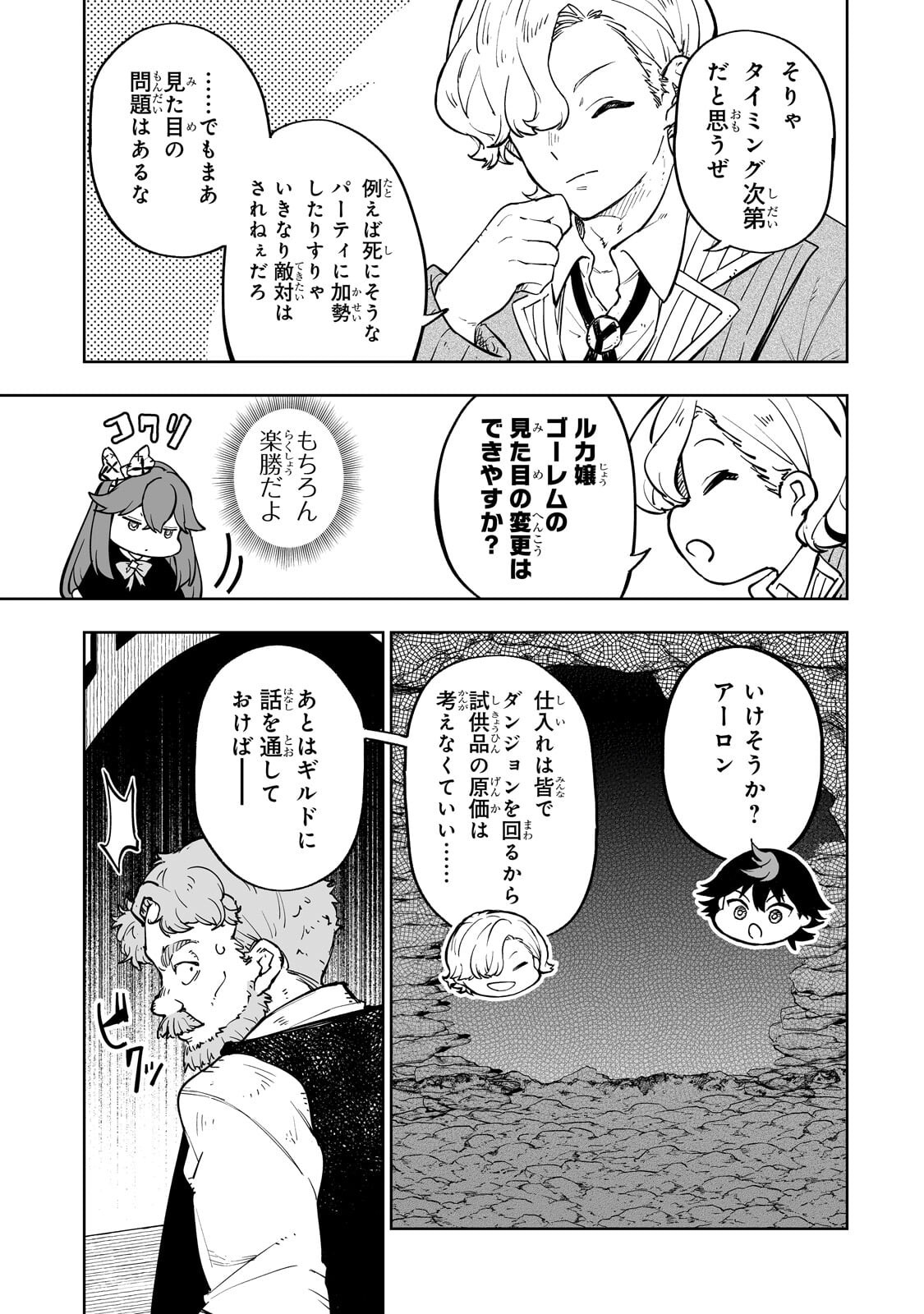 Meikyuu Kyousokyoku ~Eroge Sekainanoni Ero Socchinoke de Hitasura Saikyou wo Mezasu Mob Tenseisha~ - Chapter 15.2 - Page 9