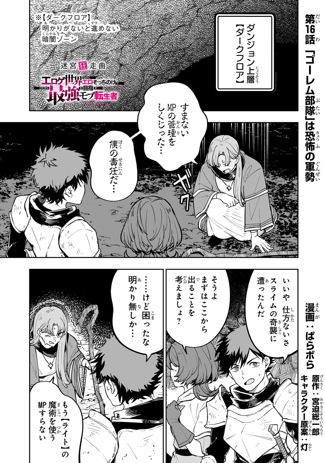 Meikyuu Kyousokyoku ~Eroge Sekainanoni Ero Socchinoke de Hitasura Saikyou wo Mezasu Mob Tenseisha~ - Chapter 16.1 - Page 1