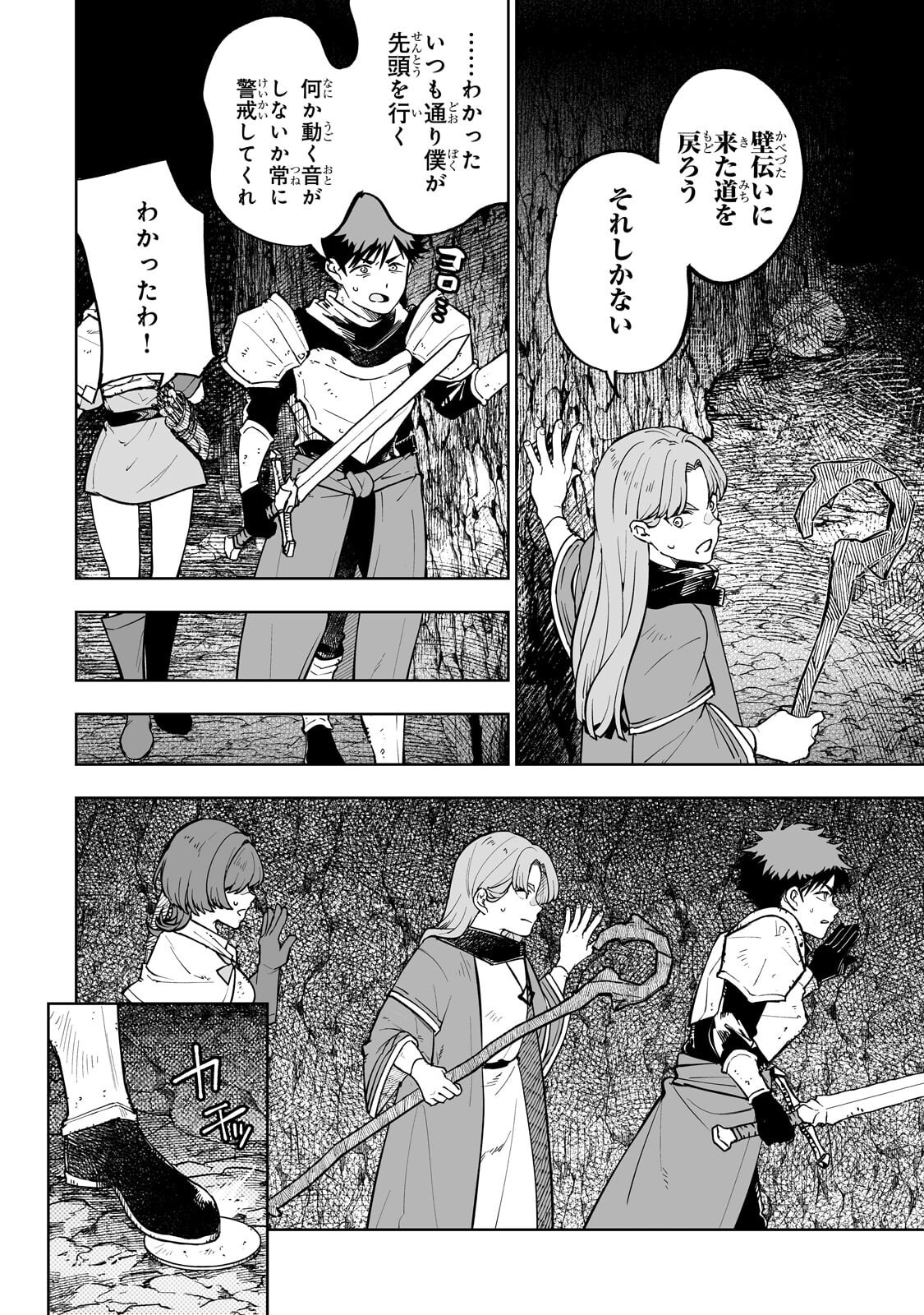 Meikyuu Kyousokyoku ~Eroge Sekainanoni Ero Socchinoke de Hitasura Saikyou wo Mezasu Mob Tenseisha~ - Chapter 16.1 - Page 2