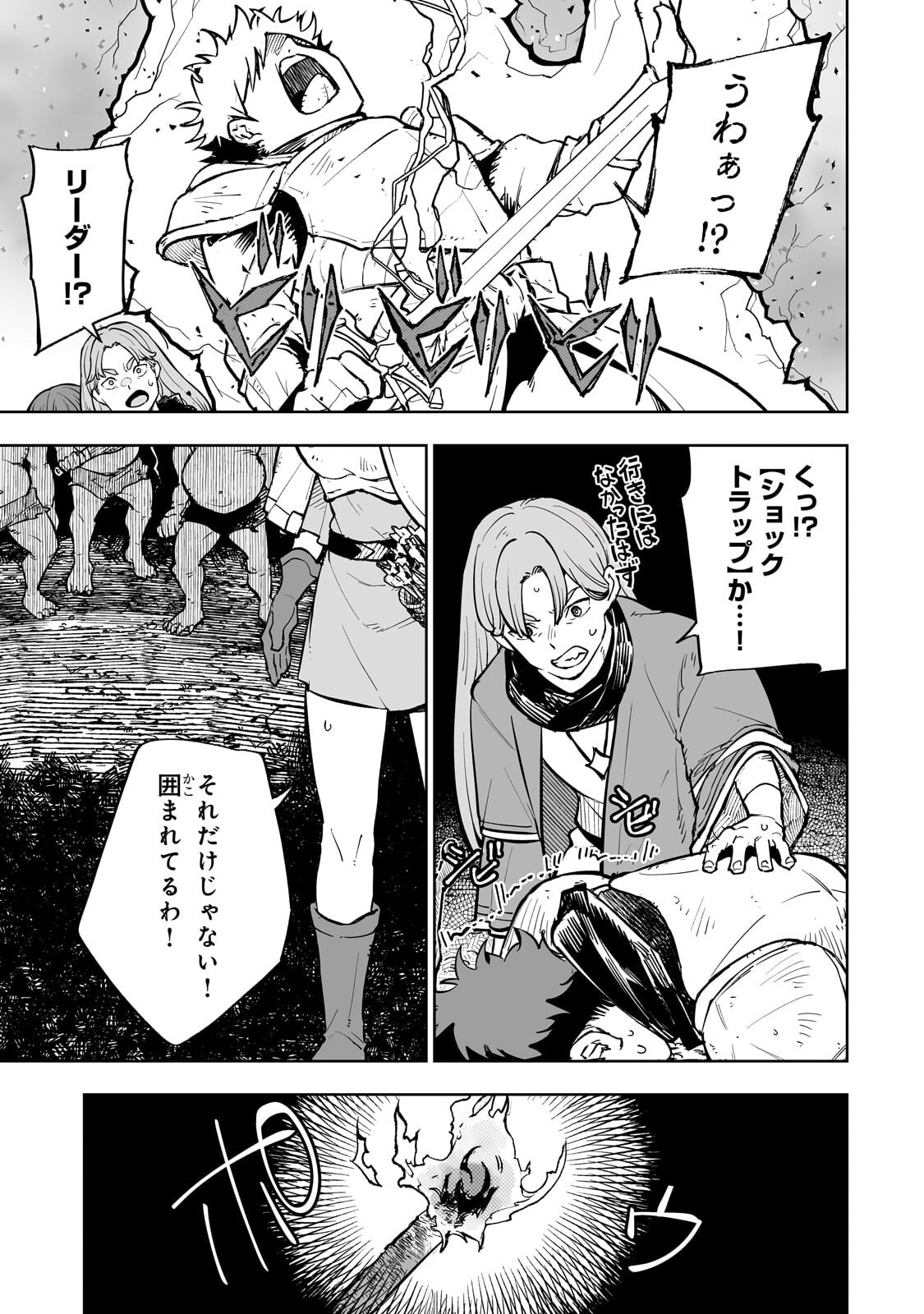 Meikyuu Kyousokyoku ~Eroge Sekainanoni Ero Socchinoke de Hitasura Saikyou wo Mezasu Mob Tenseisha~ - Chapter 16.1 - Page 3