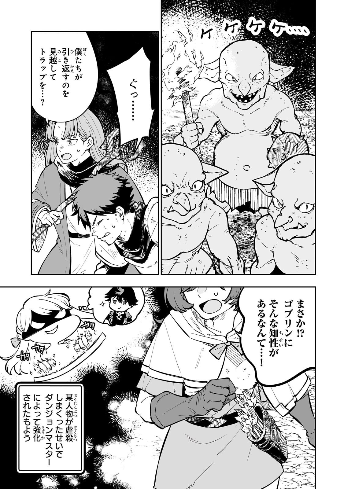 Meikyuu Kyousokyoku ~Eroge Sekainanoni Ero Socchinoke de Hitasura Saikyou wo Mezasu Mob Tenseisha~ - Chapter 16.1 - Page 5