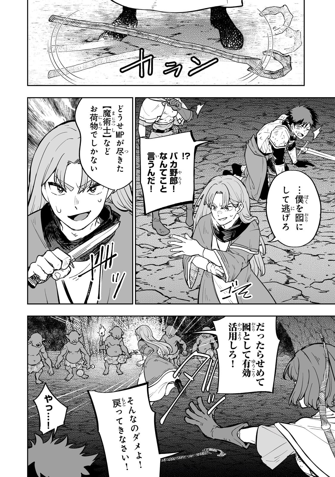 Meikyuu Kyousokyoku ~Eroge Sekainanoni Ero Socchinoke de Hitasura Saikyou wo Mezasu Mob Tenseisha~ - Chapter 16.1 - Page 6