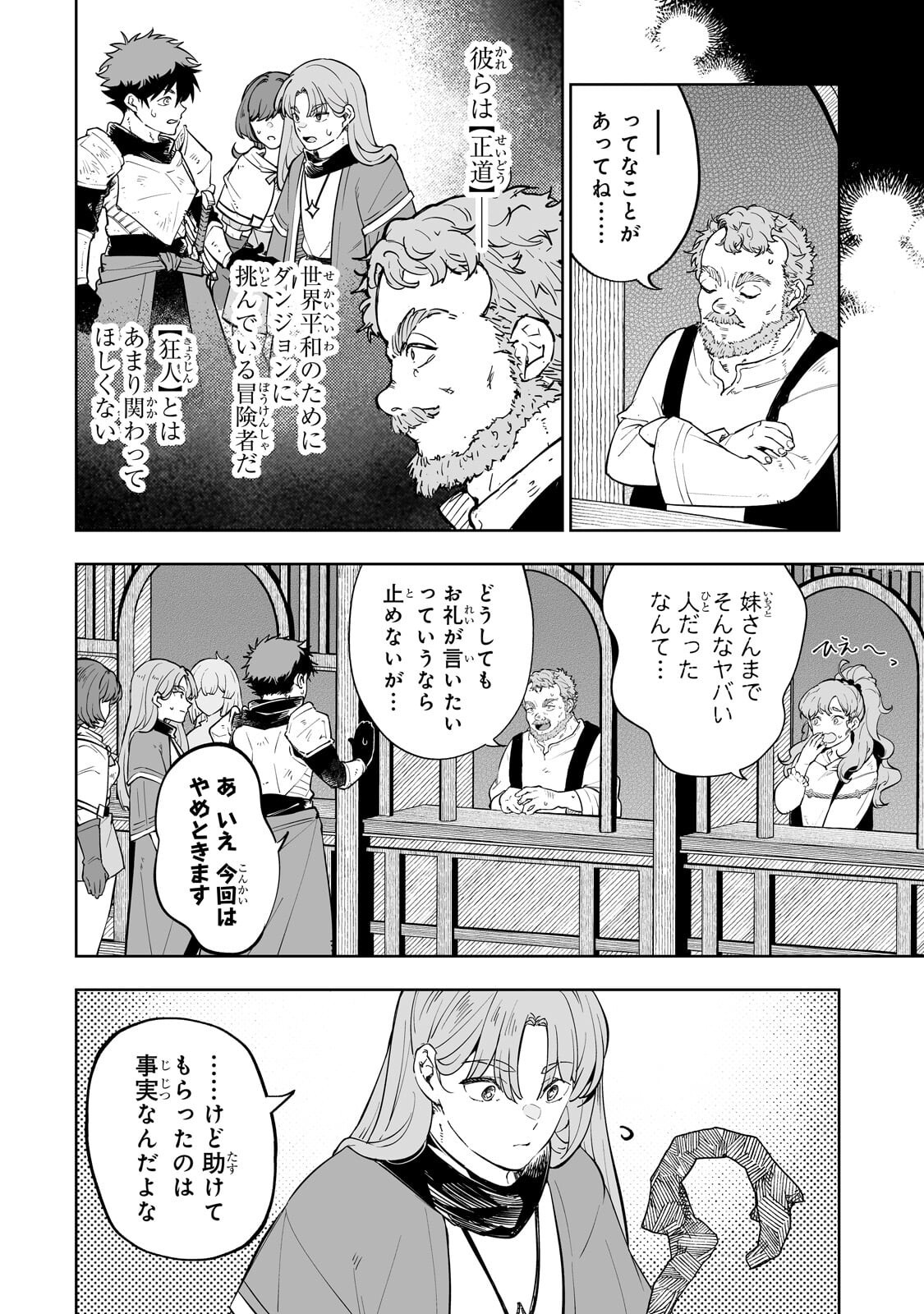 Meikyuu Kyousokyoku ~Eroge Sekainanoni Ero Socchinoke de Hitasura Saikyou wo Mezasu Mob Tenseisha~ - Chapter 16.2 - Page 10