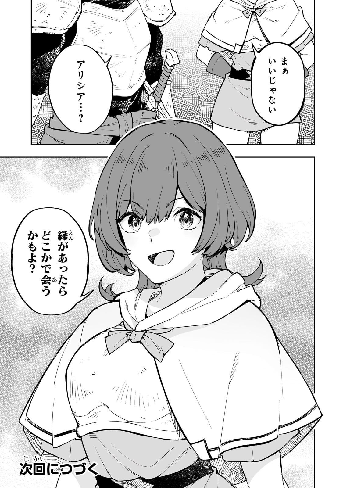Meikyuu Kyousokyoku ~Eroge Sekainanoni Ero Socchinoke de Hitasura Saikyou wo Mezasu Mob Tenseisha~ - Chapter 16.2 - Page 11