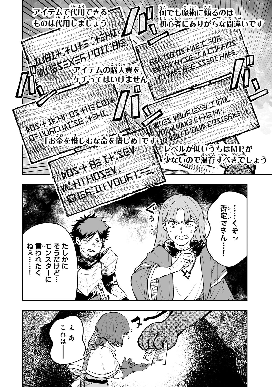 Meikyuu Kyousokyoku ~Eroge Sekainanoni Ero Socchinoke de Hitasura Saikyou wo Mezasu Mob Tenseisha~ - Chapter 16.2 - Page 2