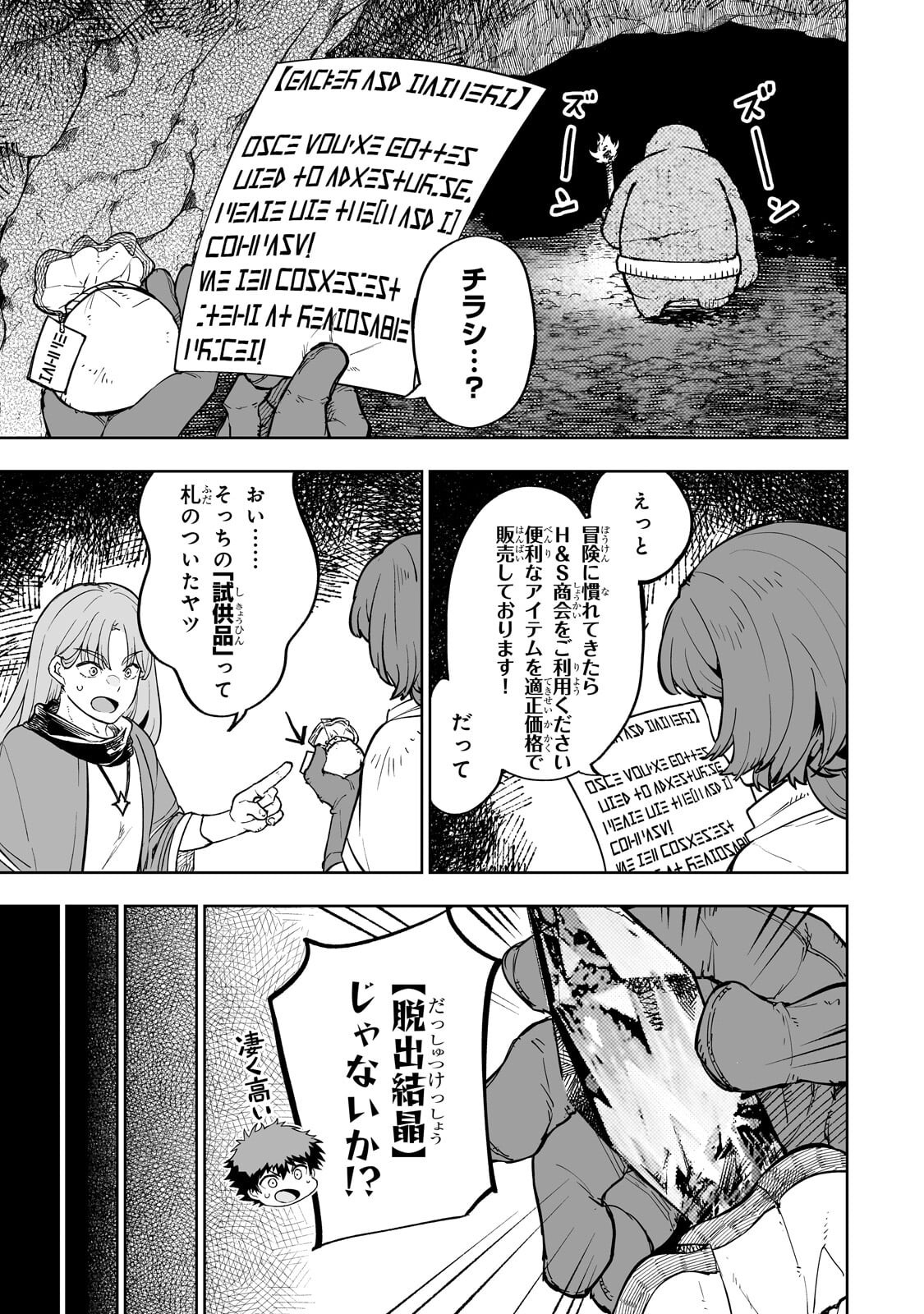 Meikyuu Kyousokyoku ~Eroge Sekainanoni Ero Socchinoke de Hitasura Saikyou wo Mezasu Mob Tenseisha~ - Chapter 16.2 - Page 3