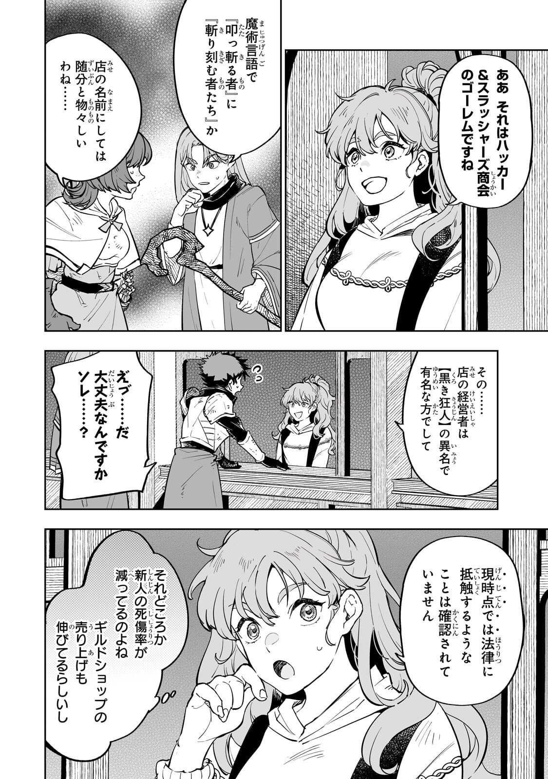 Meikyuu Kyousokyoku ~Eroge Sekainanoni Ero Socchinoke de Hitasura Saikyou wo Mezasu Mob Tenseisha~ - Chapter 16.2 - Page 4