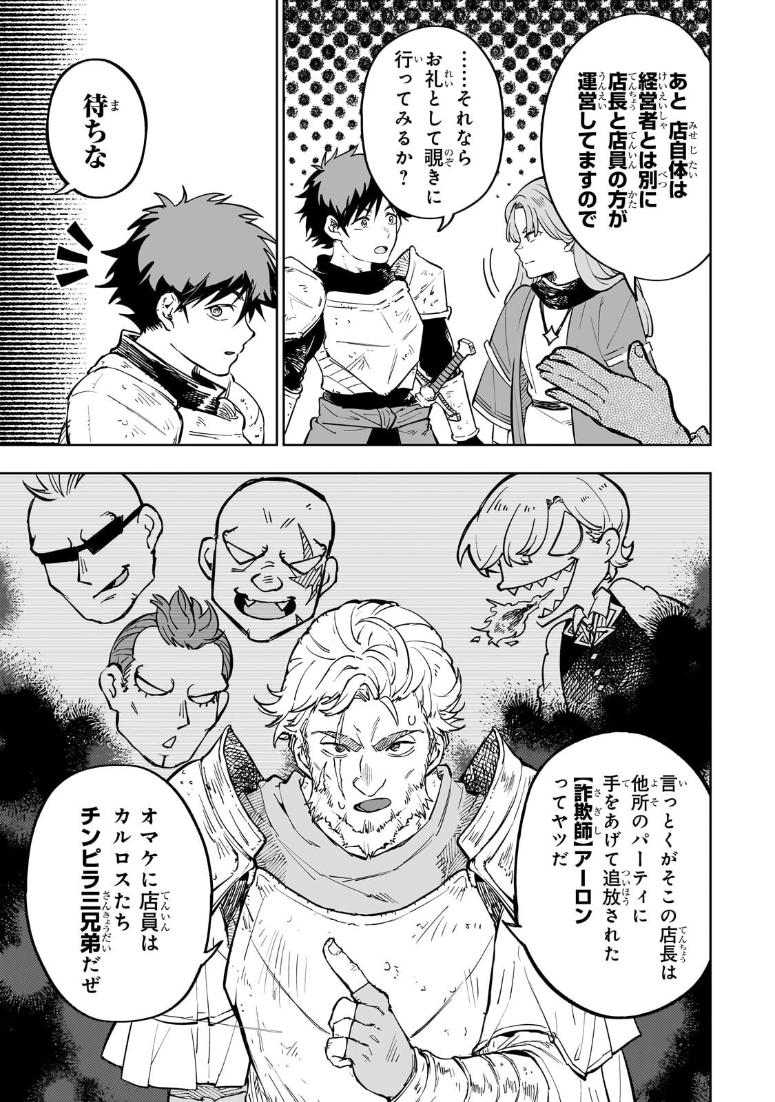 Meikyuu Kyousokyoku ~Eroge Sekainanoni Ero Socchinoke de Hitasura Saikyou wo Mezasu Mob Tenseisha~ - Chapter 16.2 - Page 5