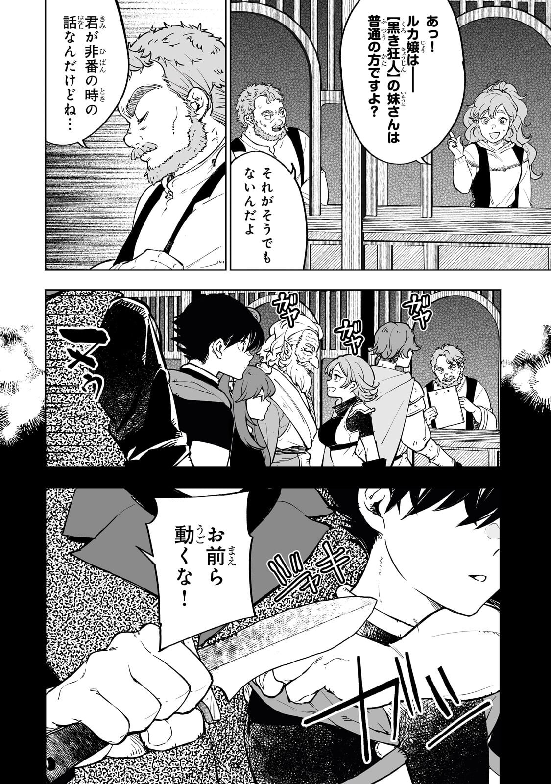 Meikyuu Kyousokyoku ~Eroge Sekainanoni Ero Socchinoke de Hitasura Saikyou wo Mezasu Mob Tenseisha~ - Chapter 16.2 - Page 6