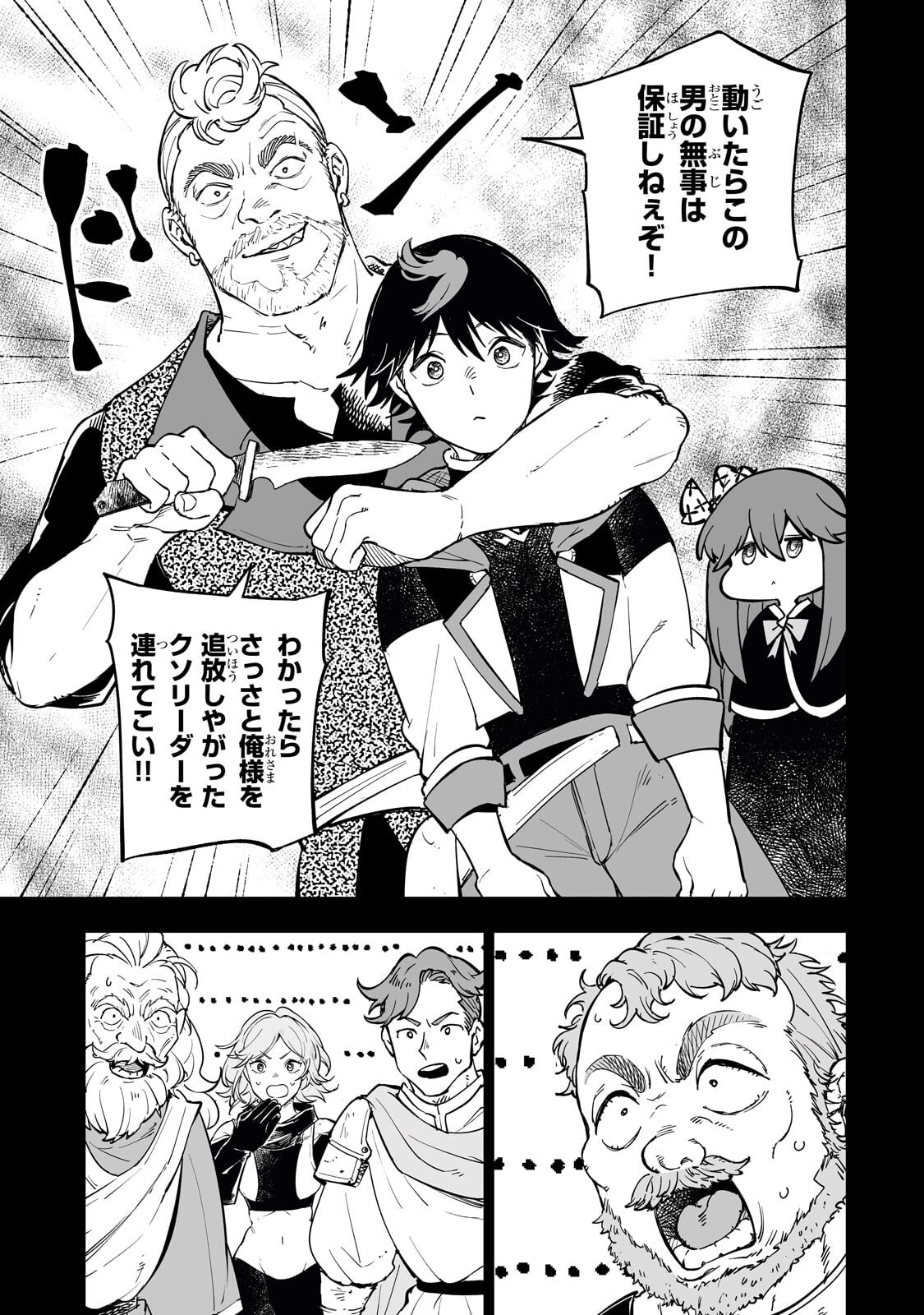 Meikyuu Kyousokyoku ~Eroge Sekainanoni Ero Socchinoke de Hitasura Saikyou wo Mezasu Mob Tenseisha~ - Chapter 16.2 - Page 7