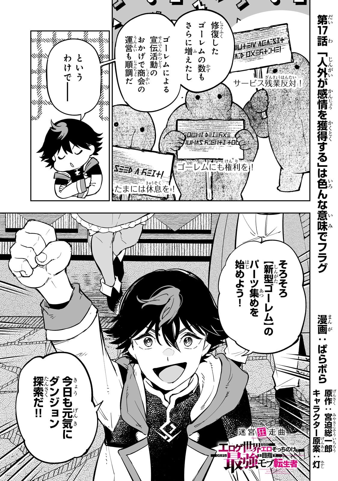 Meikyuu Kyousokyoku ~Eroge Sekainanoni Ero Socchinoke de Hitasura Saikyou wo Mezasu Mob Tenseisha~ - Chapter 17.1 - Page 1
