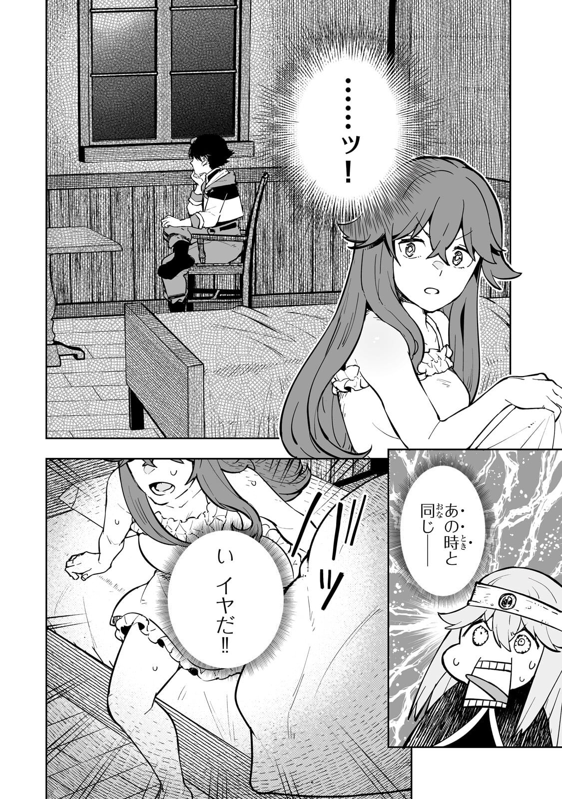 Meikyuu Kyousokyoku ~Eroge Sekainanoni Ero Socchinoke de Hitasura Saikyou wo Mezasu Mob Tenseisha~ - Chapter 17.1 - Page 12