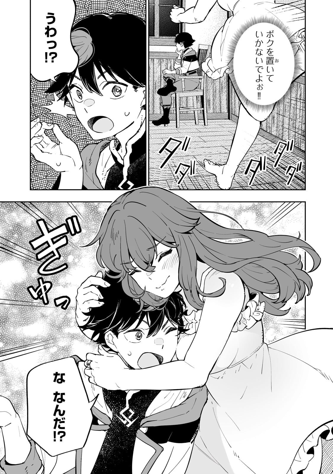 Meikyuu Kyousokyoku ~Eroge Sekainanoni Ero Socchinoke de Hitasura Saikyou wo Mezasu Mob Tenseisha~ - Chapter 17.1 - Page 13