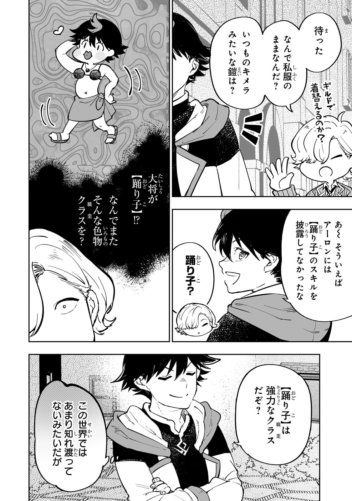 Meikyuu Kyousokyoku ~Eroge Sekainanoni Ero Socchinoke de Hitasura Saikyou wo Mezasu Mob Tenseisha~ - Chapter 17.1 - Page 2