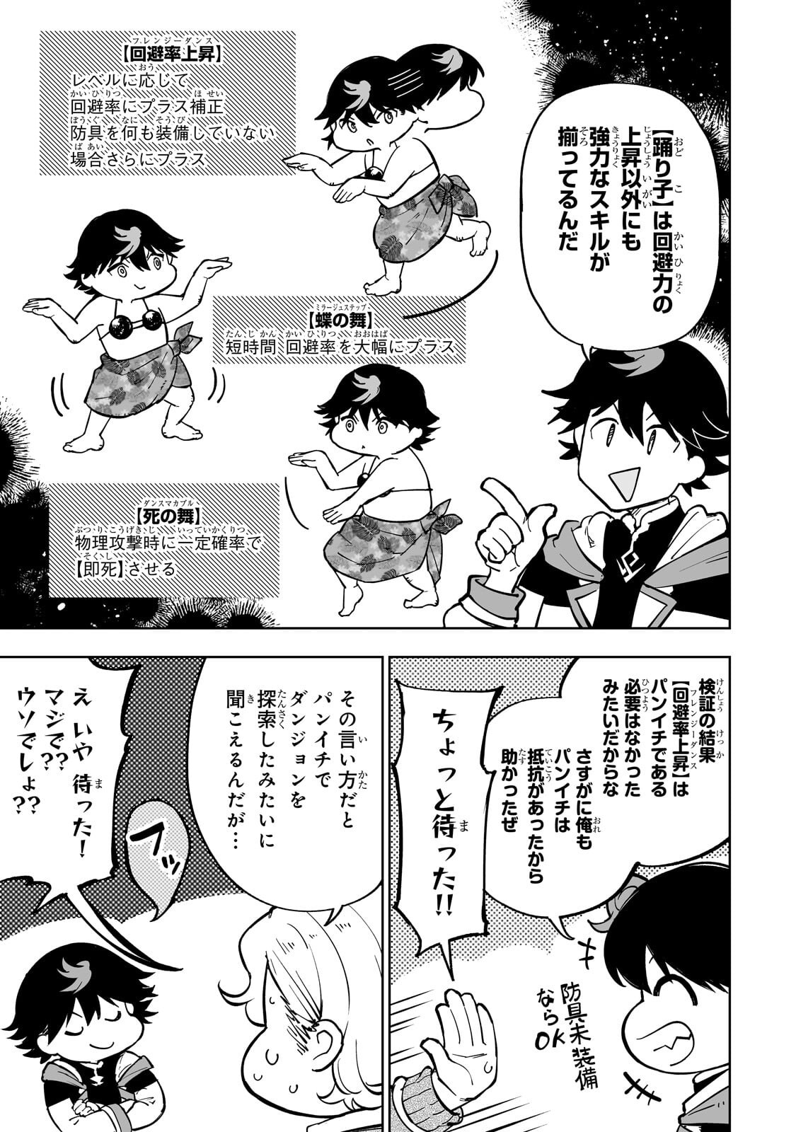 Meikyuu Kyousokyoku ~Eroge Sekainanoni Ero Socchinoke de Hitasura Saikyou wo Mezasu Mob Tenseisha~ - Chapter 17.1 - Page 3