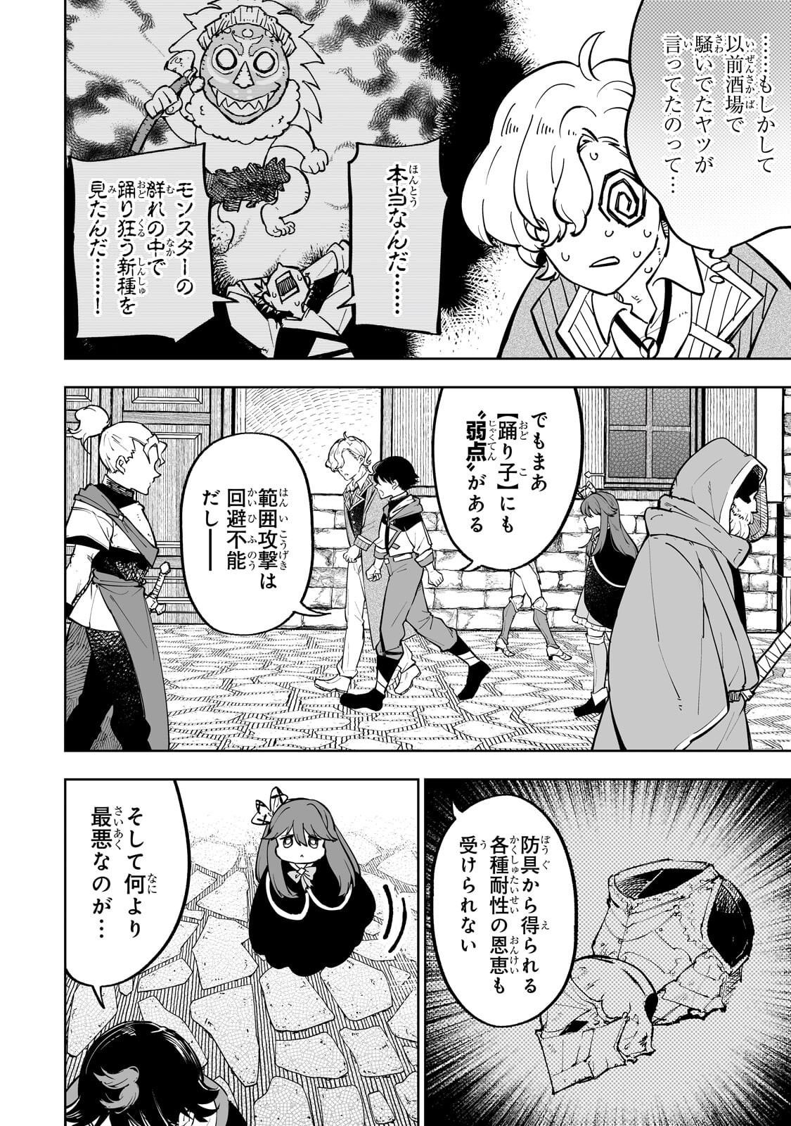 Meikyuu Kyousokyoku ~Eroge Sekainanoni Ero Socchinoke de Hitasura Saikyou wo Mezasu Mob Tenseisha~ - Chapter 17.1 - Page 4