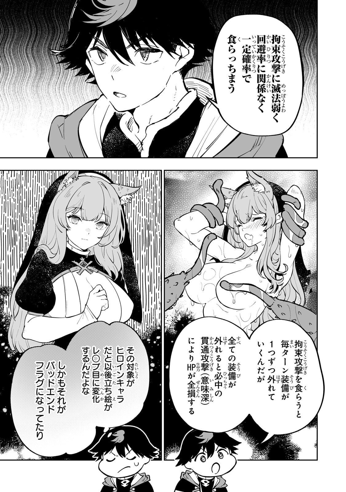 Meikyuu Kyousokyoku ~Eroge Sekainanoni Ero Socchinoke de Hitasura Saikyou wo Mezasu Mob Tenseisha~ - Chapter 17.1 - Page 5