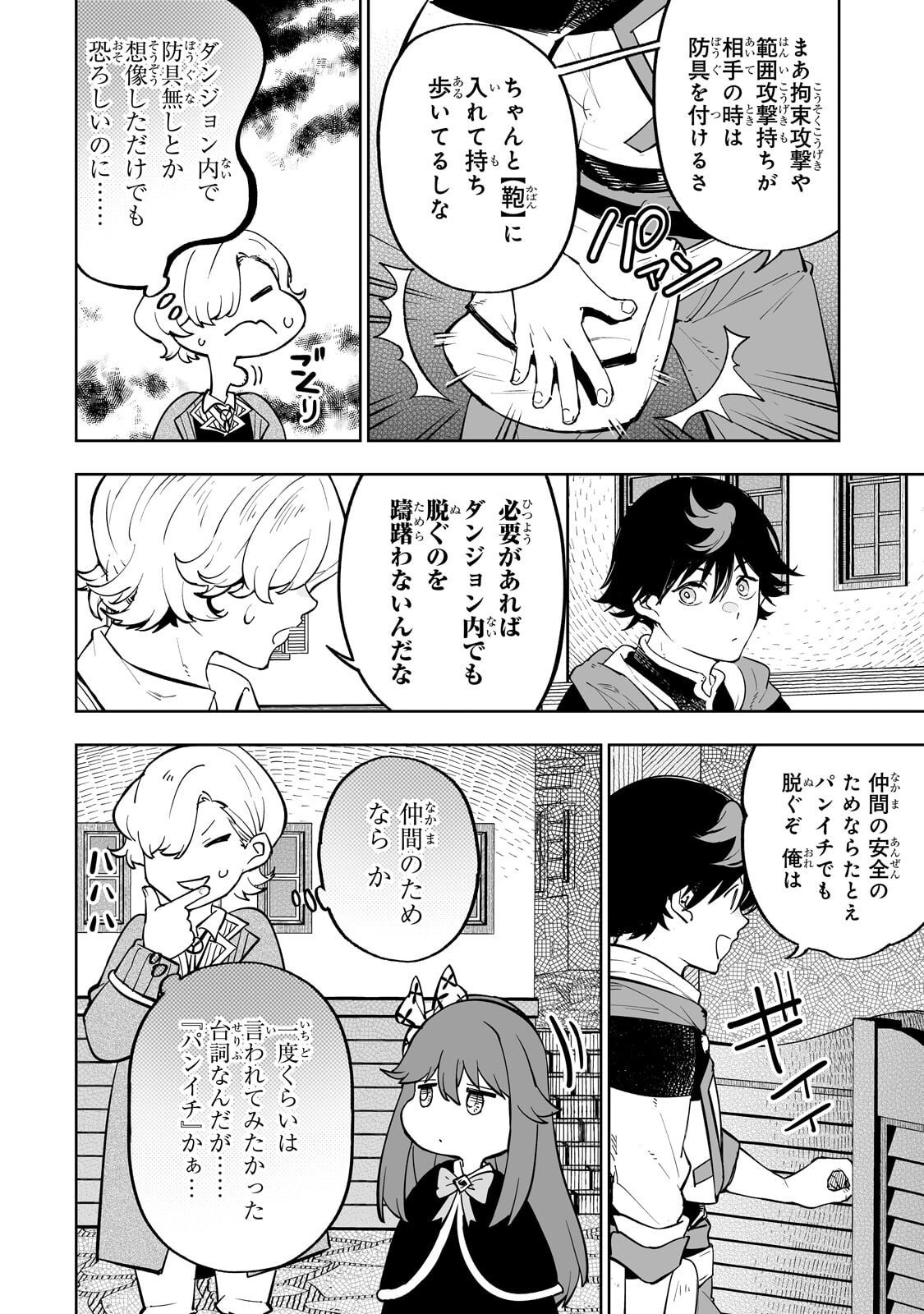 Meikyuu Kyousokyoku ~Eroge Sekainanoni Ero Socchinoke de Hitasura Saikyou wo Mezasu Mob Tenseisha~ - Chapter 17.1 - Page 6