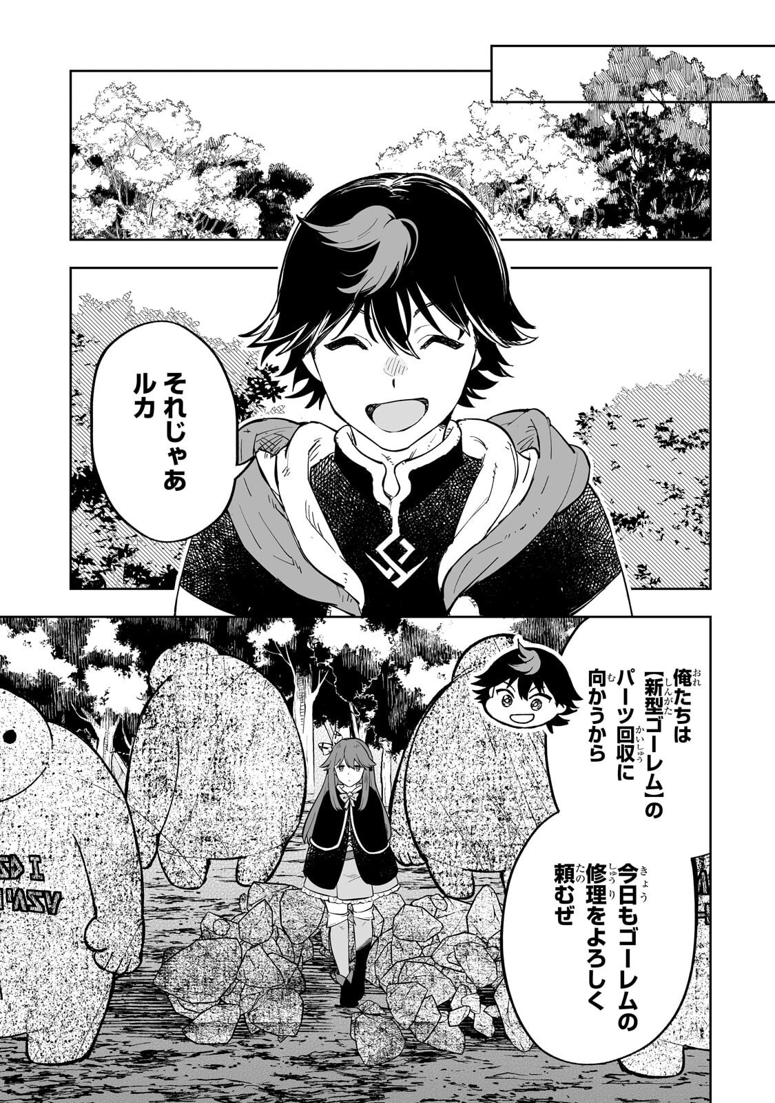 Meikyuu Kyousokyoku ~Eroge Sekainanoni Ero Socchinoke de Hitasura Saikyou wo Mezasu Mob Tenseisha~ - Chapter 17.1 - Page 7