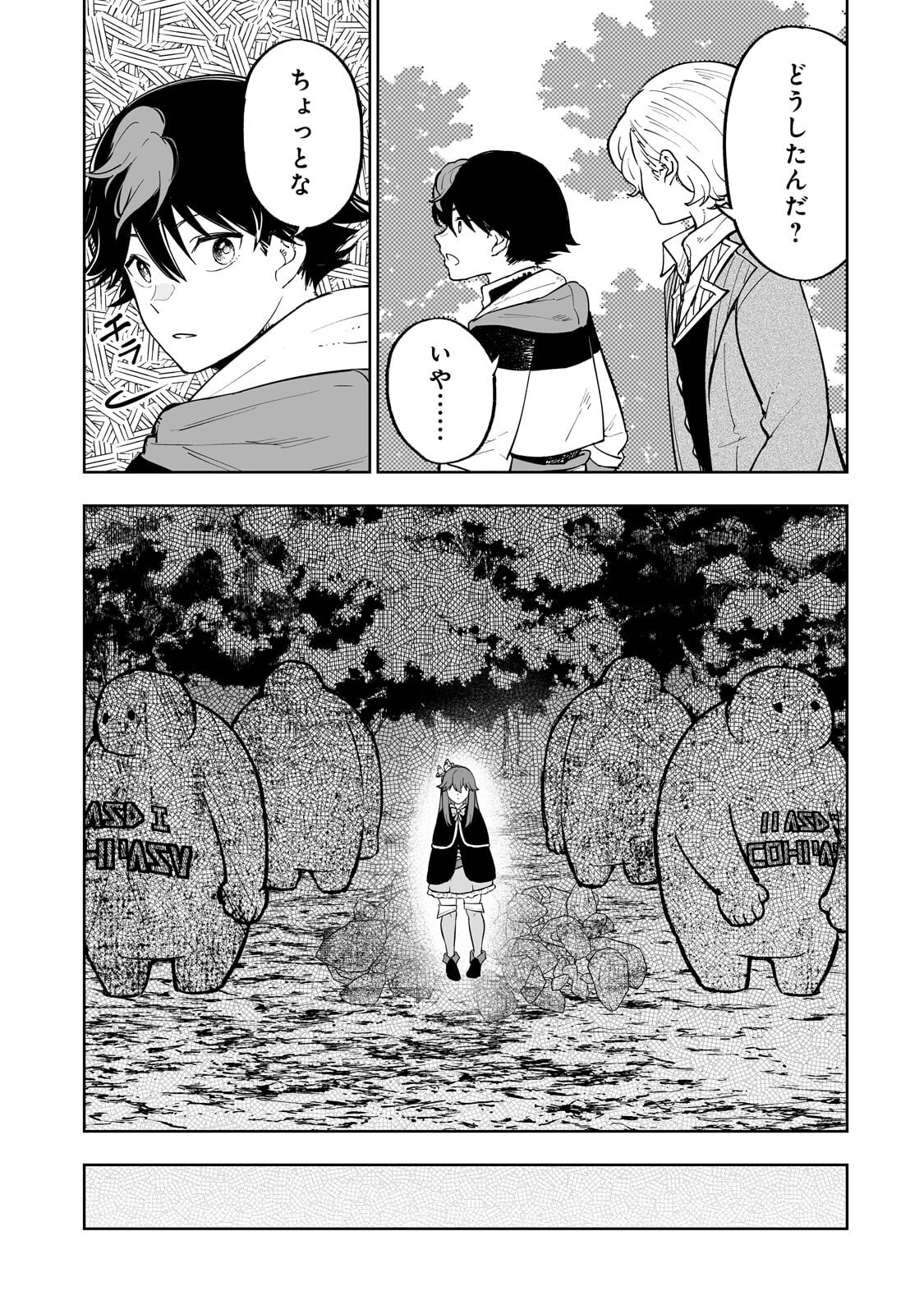 Meikyuu Kyousokyoku ~Eroge Sekainanoni Ero Socchinoke de Hitasura Saikyou wo Mezasu Mob Tenseisha~ - Chapter 17.1 - Page 9