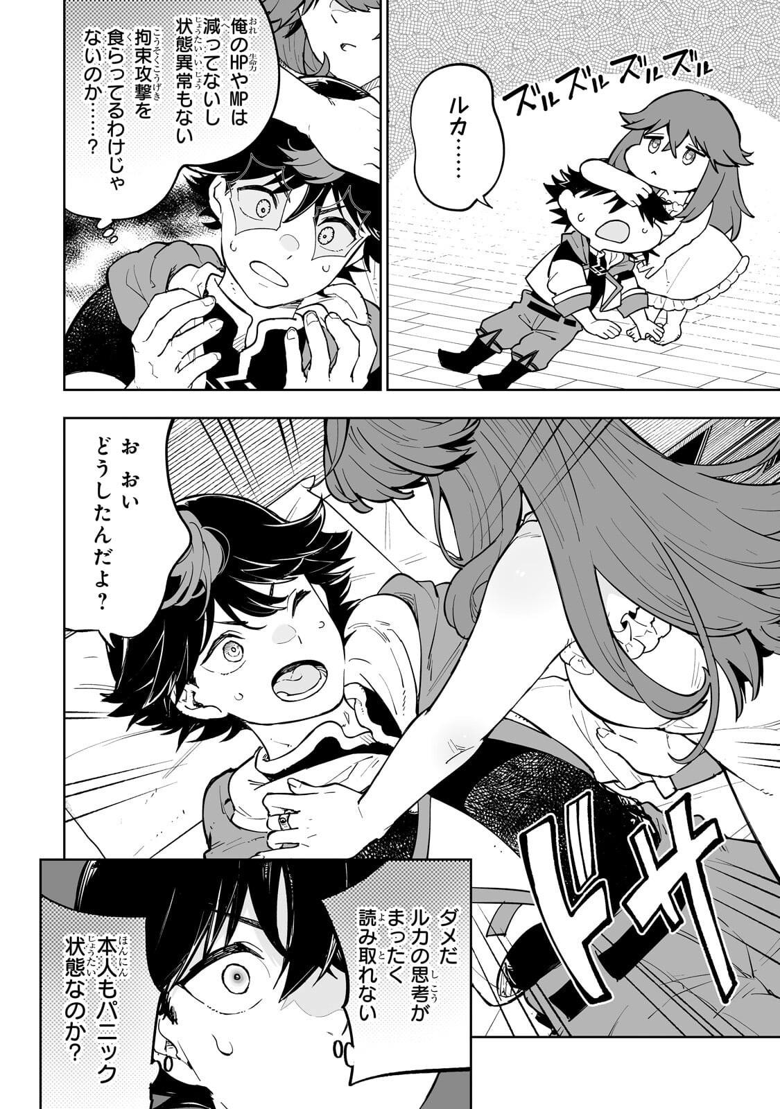 Meikyuu Kyousokyoku ~Eroge Sekainanoni Ero Socchinoke de Hitasura Saikyou wo Mezasu Mob Tenseisha~ - Chapter 17.2 - Page 1
