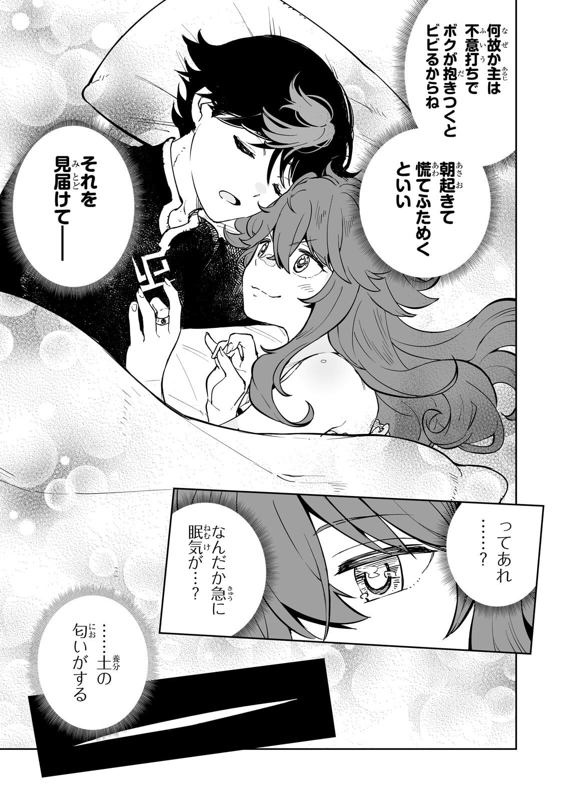 Meikyuu Kyousokyoku ~Eroge Sekainanoni Ero Socchinoke de Hitasura Saikyou wo Mezasu Mob Tenseisha~ - Chapter 17.2 - Page 10