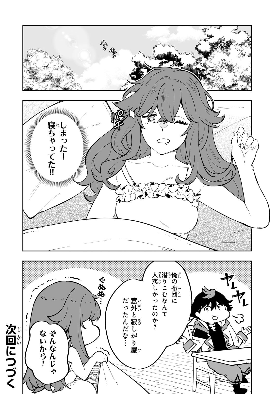 Meikyuu Kyousokyoku ~Eroge Sekainanoni Ero Socchinoke de Hitasura Saikyou wo Mezasu Mob Tenseisha~ - Chapter 17.2 - Page 11