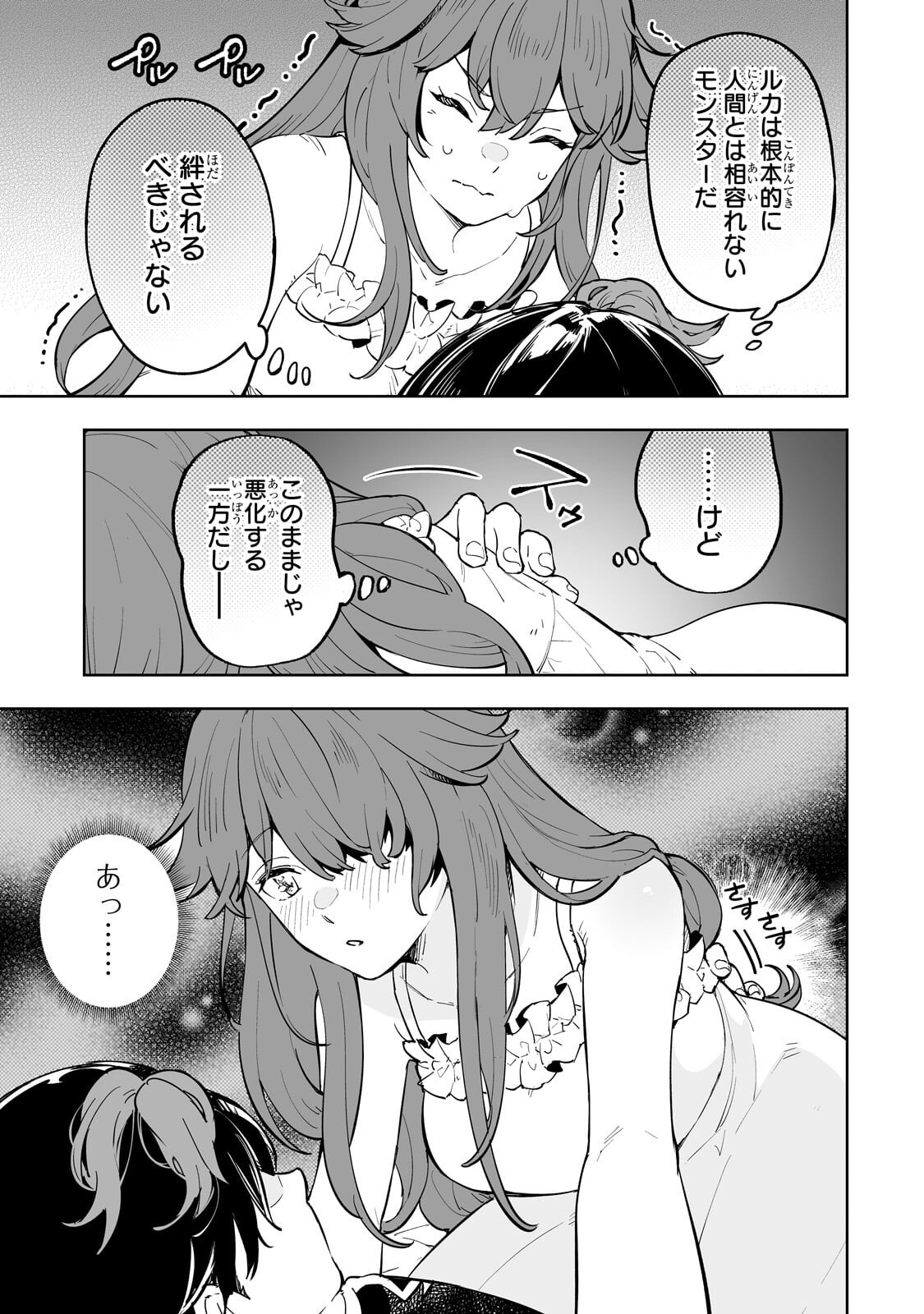 Meikyuu Kyousokyoku ~Eroge Sekainanoni Ero Socchinoke de Hitasura Saikyou wo Mezasu Mob Tenseisha~ - Chapter 17.2 - Page 2