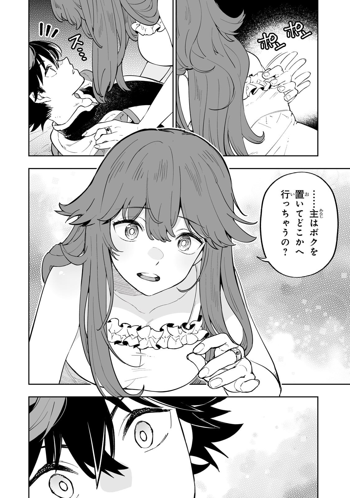 Meikyuu Kyousokyoku ~Eroge Sekainanoni Ero Socchinoke de Hitasura Saikyou wo Mezasu Mob Tenseisha~ - Chapter 17.2 - Page 3