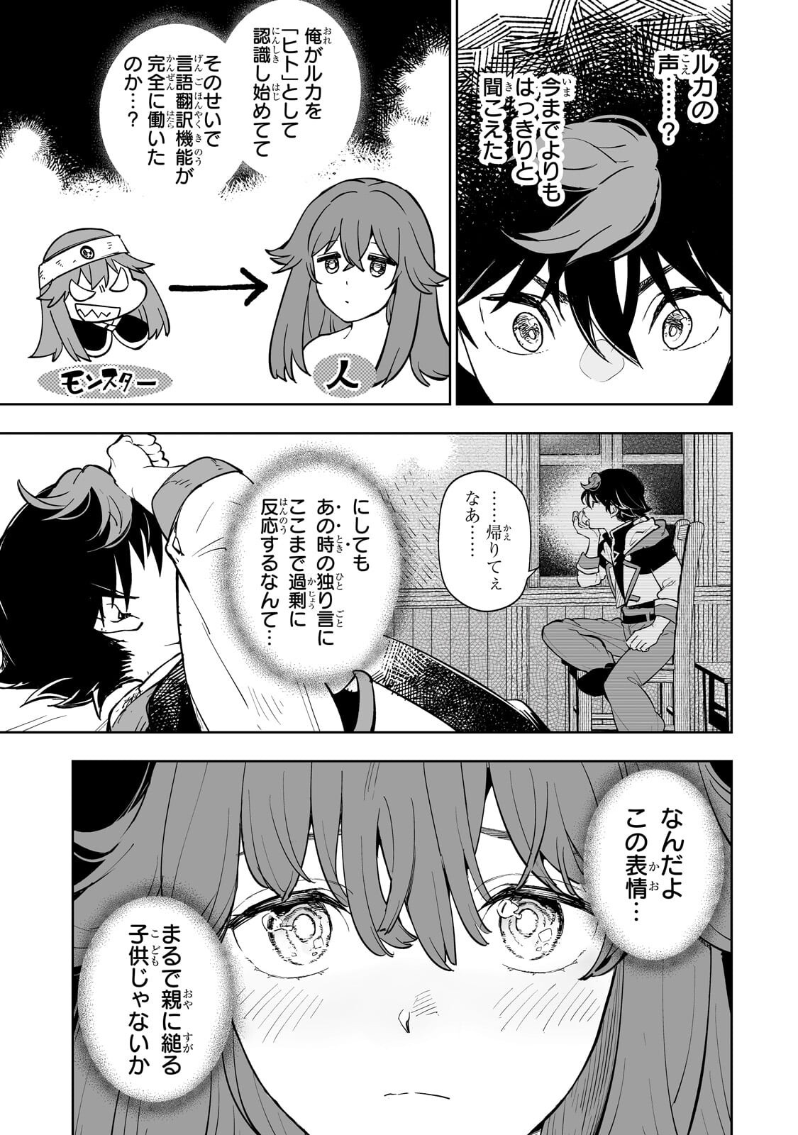 Meikyuu Kyousokyoku ~Eroge Sekainanoni Ero Socchinoke de Hitasura Saikyou wo Mezasu Mob Tenseisha~ - Chapter 17.2 - Page 4