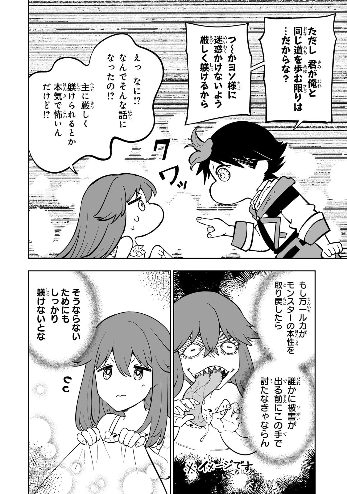 Meikyuu Kyousokyoku ~Eroge Sekainanoni Ero Socchinoke de Hitasura Saikyou wo Mezasu Mob Tenseisha~ - Chapter 17.2 - Page 7