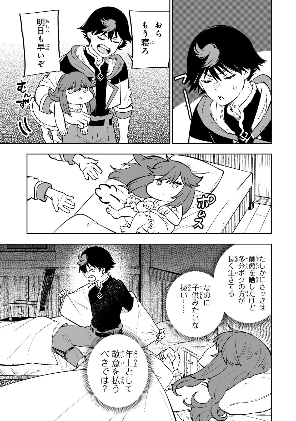 Meikyuu Kyousokyoku ~Eroge Sekainanoni Ero Socchinoke de Hitasura Saikyou wo Mezasu Mob Tenseisha~ - Chapter 17.2 - Page 8