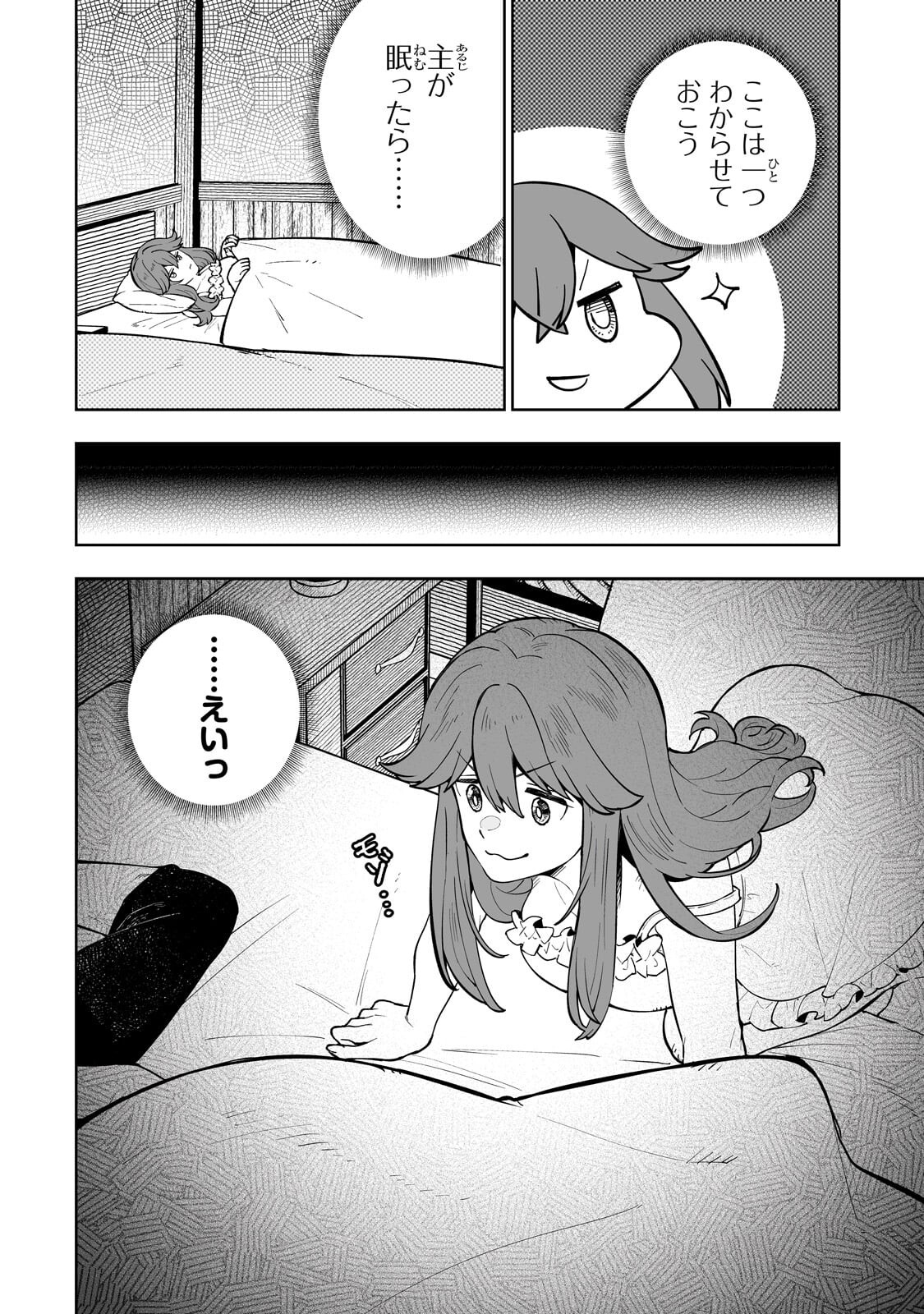 Meikyuu Kyousokyoku ~Eroge Sekainanoni Ero Socchinoke de Hitasura Saikyou wo Mezasu Mob Tenseisha~ - Chapter 17.2 - Page 9