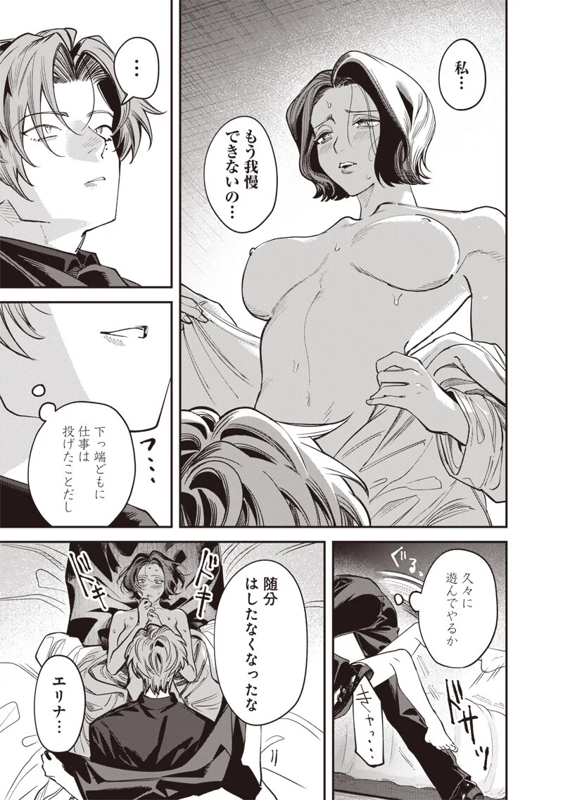 Melanco Killing - Chapter 10.1 - Page 12