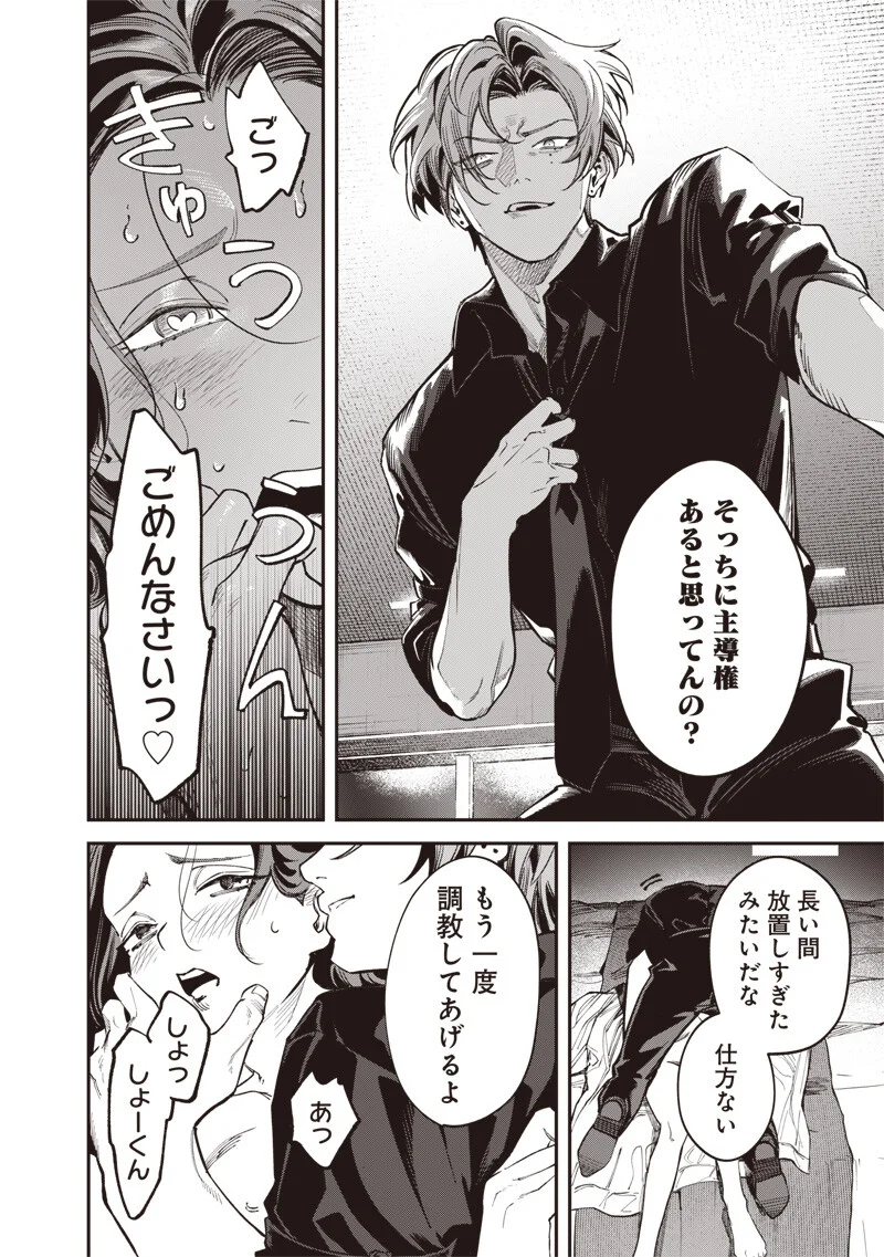 Melanco Killing - Chapter 10.1 - Page 13