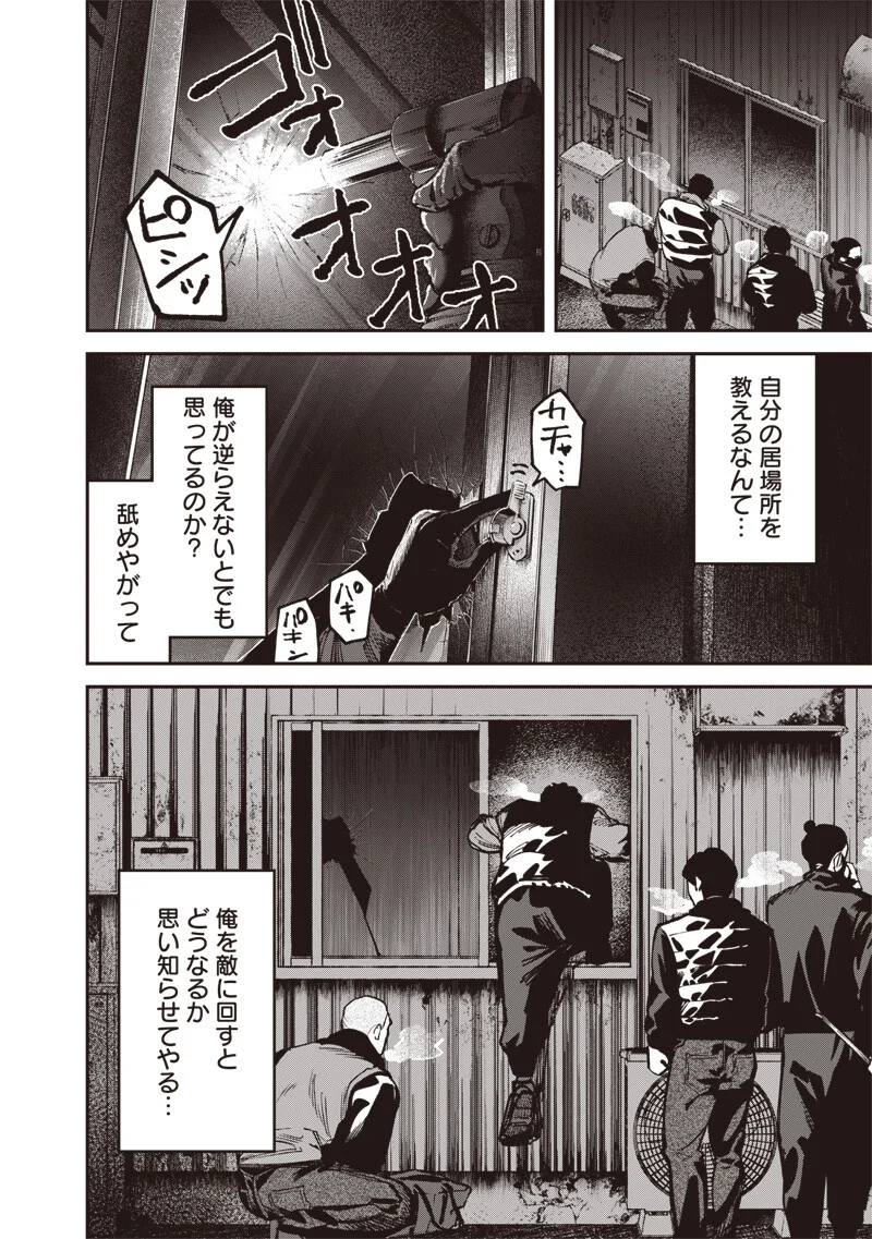 Melanco Killing - Chapter 10.1 - Page 3