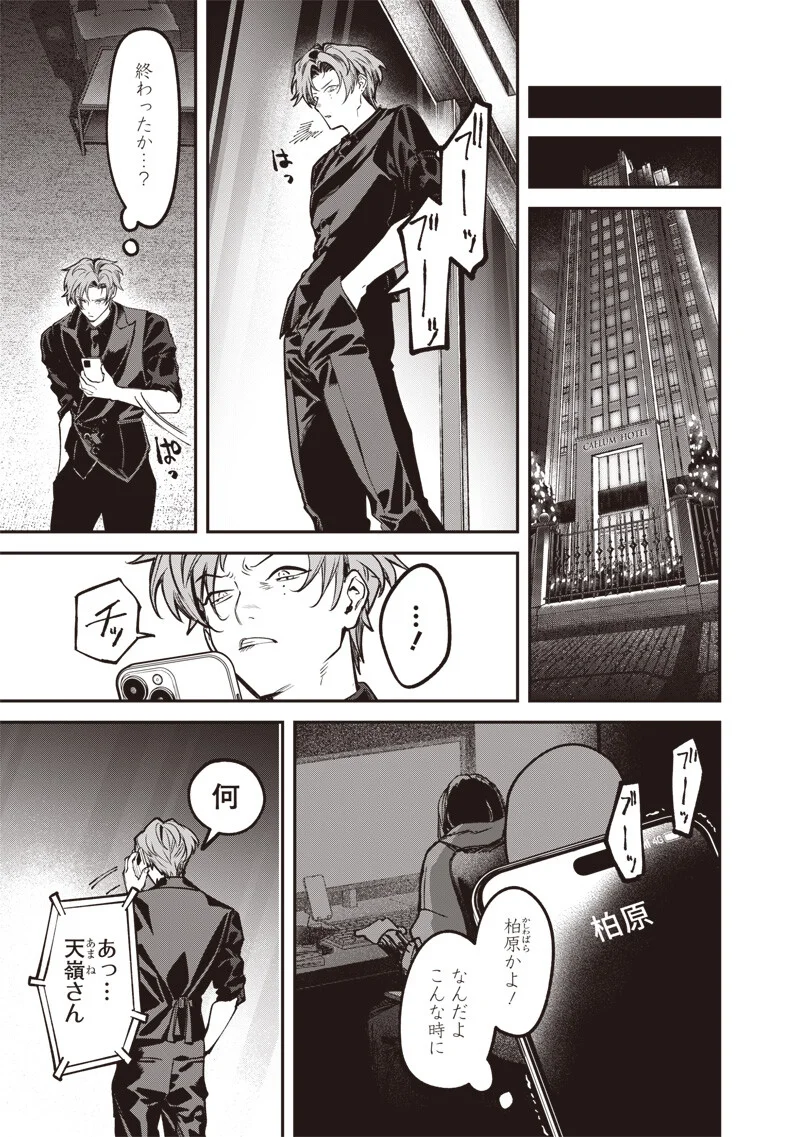 Melanco Killing - Chapter 10.1 - Page 4