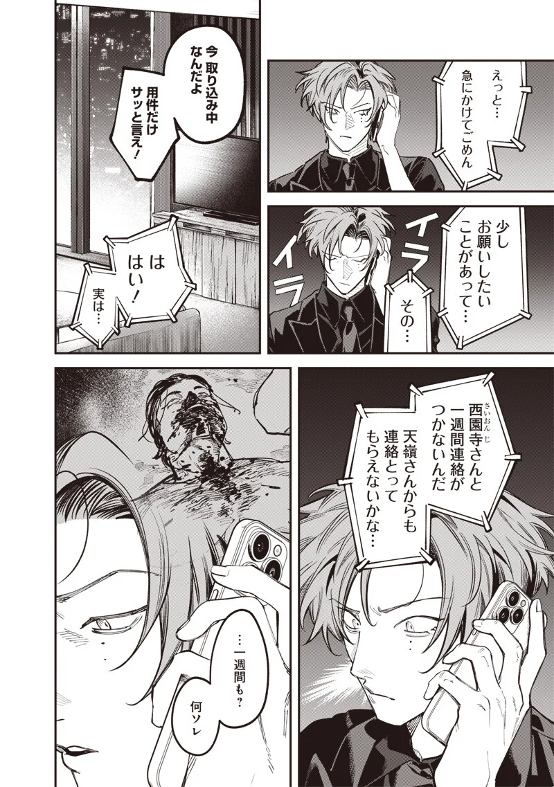 Melanco Killing - Chapter 10.1 - Page 5
