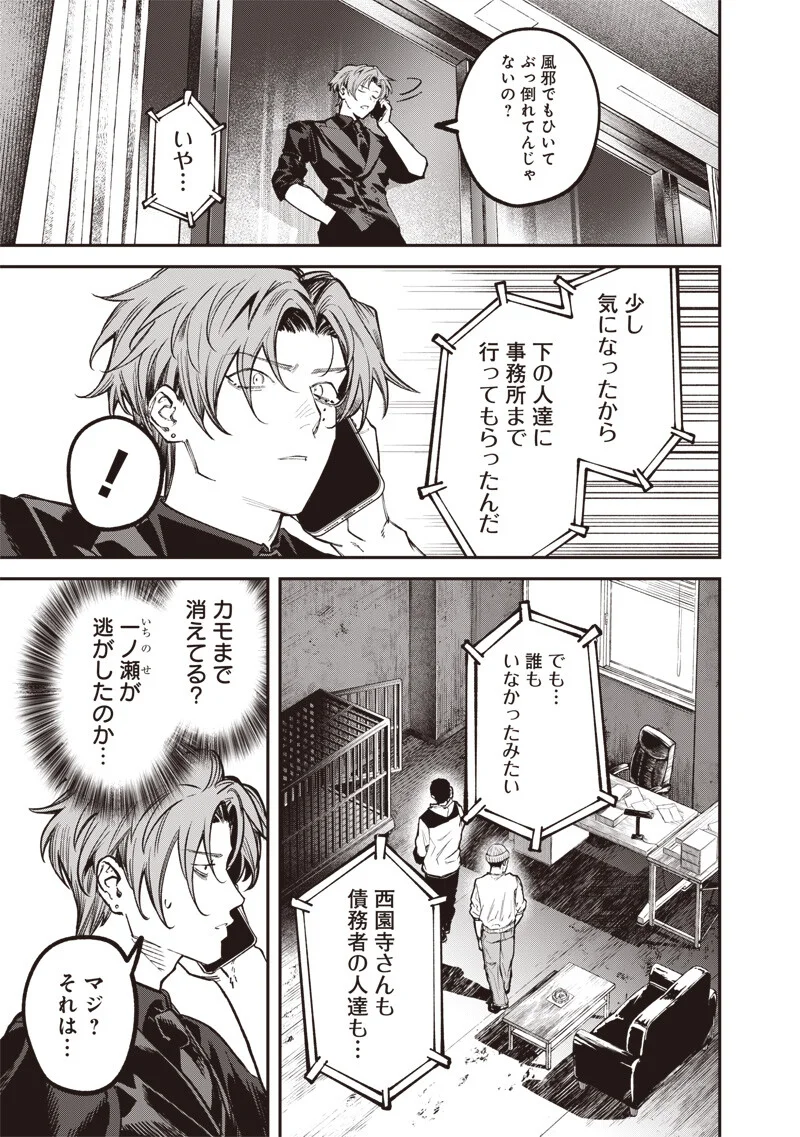 Melanco Killing - Chapter 10.1 - Page 6