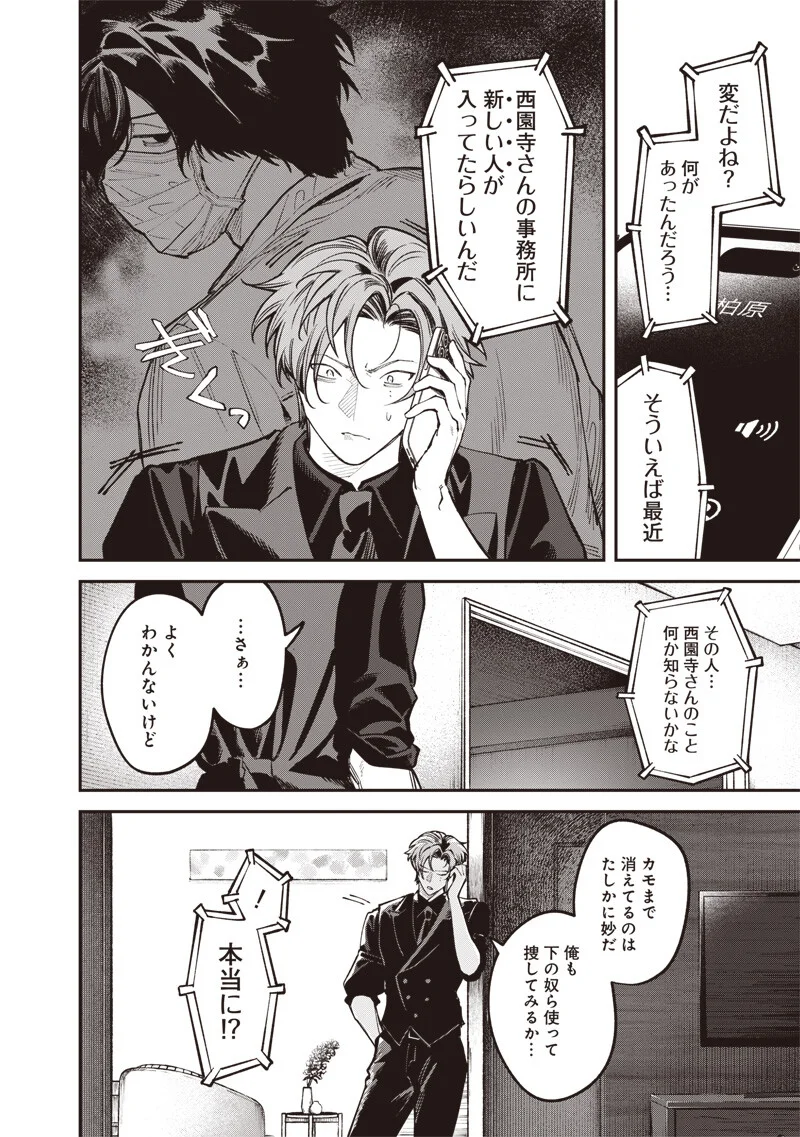 Melanco Killing - Chapter 10.1 - Page 7