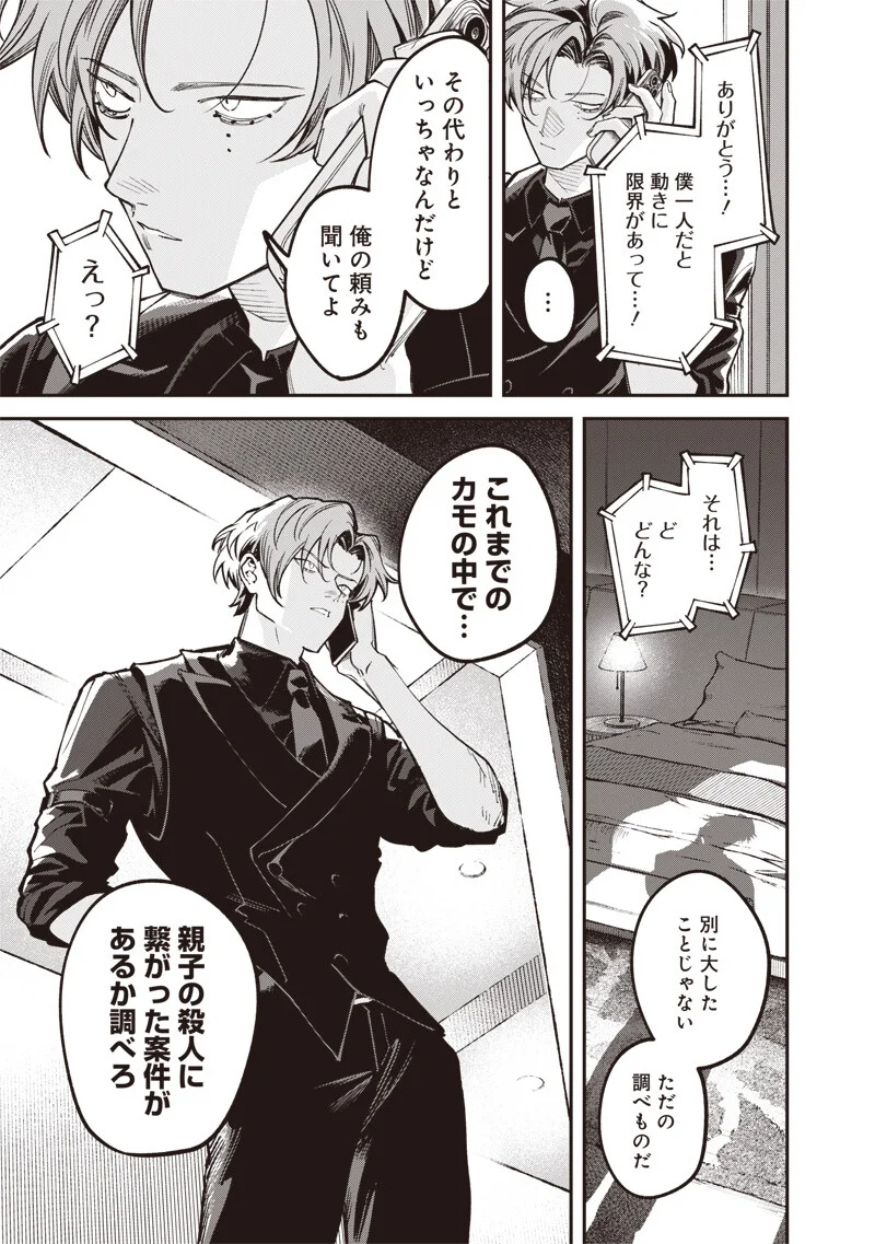 Melanco Killing - Chapter 10.1 - Page 8