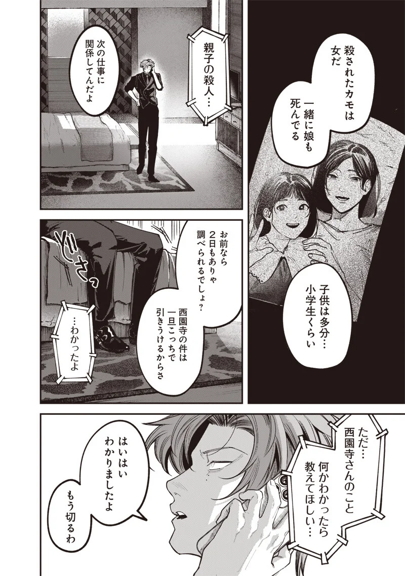 Melanco Killing - Chapter 10.1 - Page 9