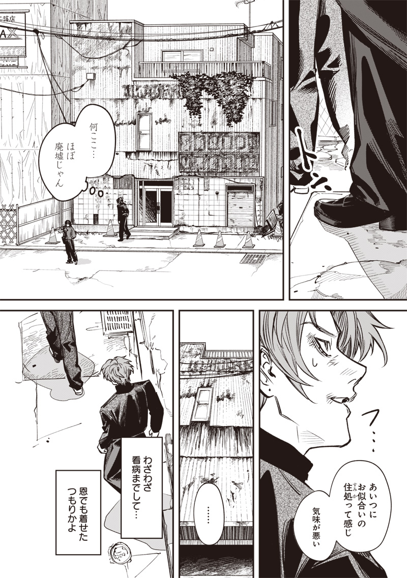 Melanco Killing - Chapter 8 - Page 29