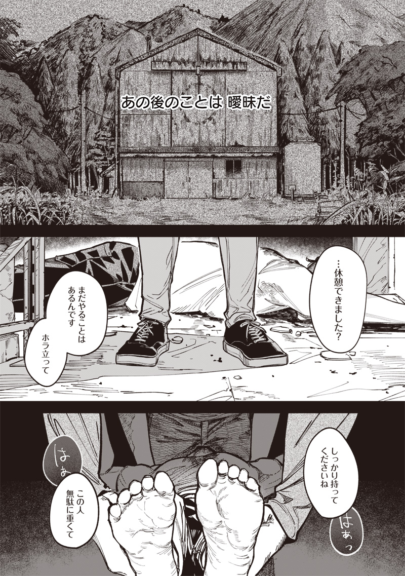Melanco Killing - Chapter 8 - Page 3