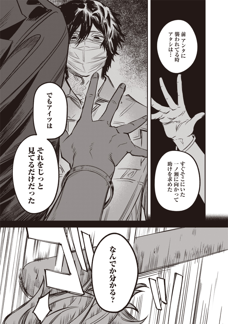 Melanco Killing - Chapter 8 - Page 32