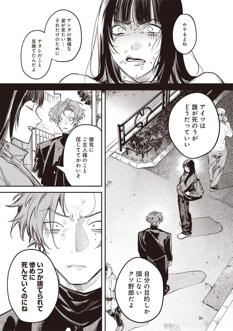 Melanco Killing - Chapter 8 - Page 34