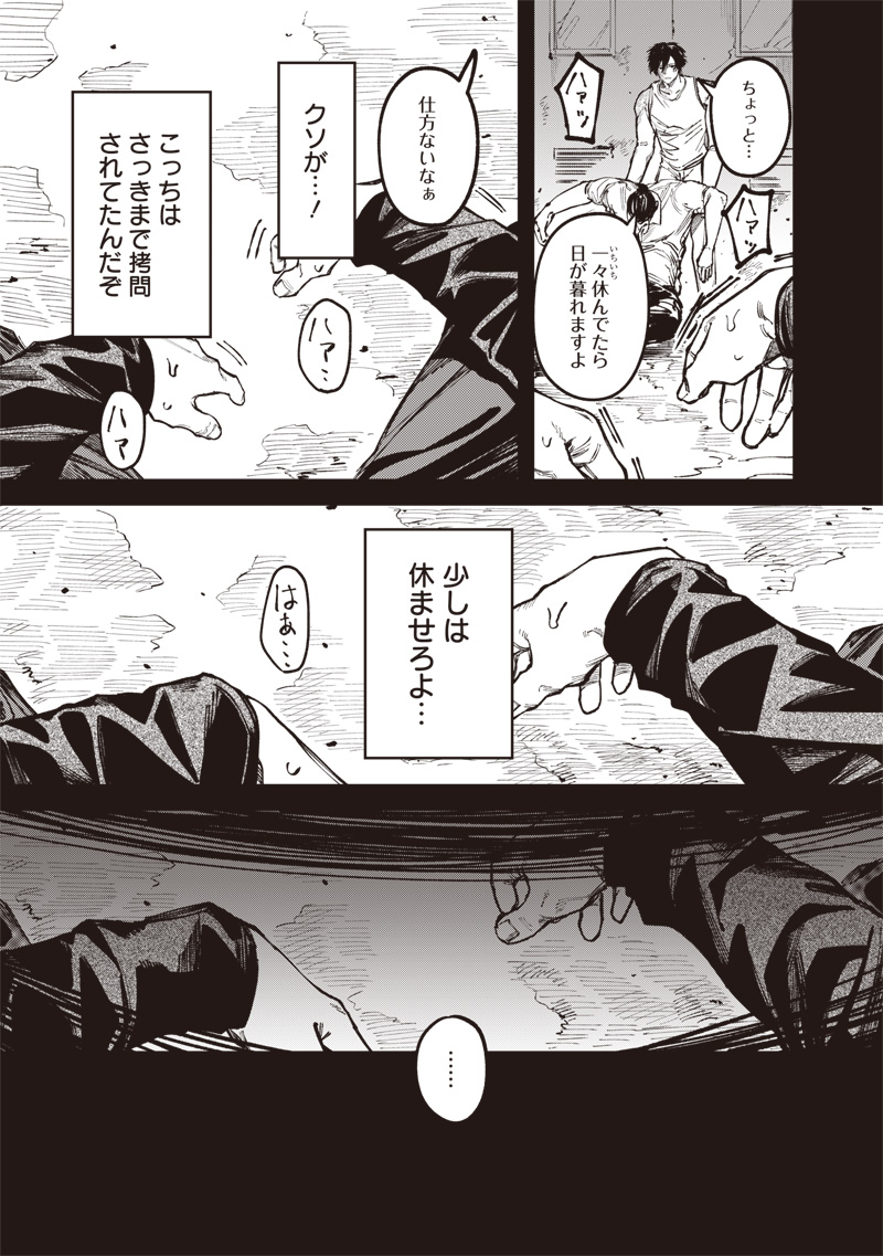 Melanco Killing - Chapter 8 - Page 4