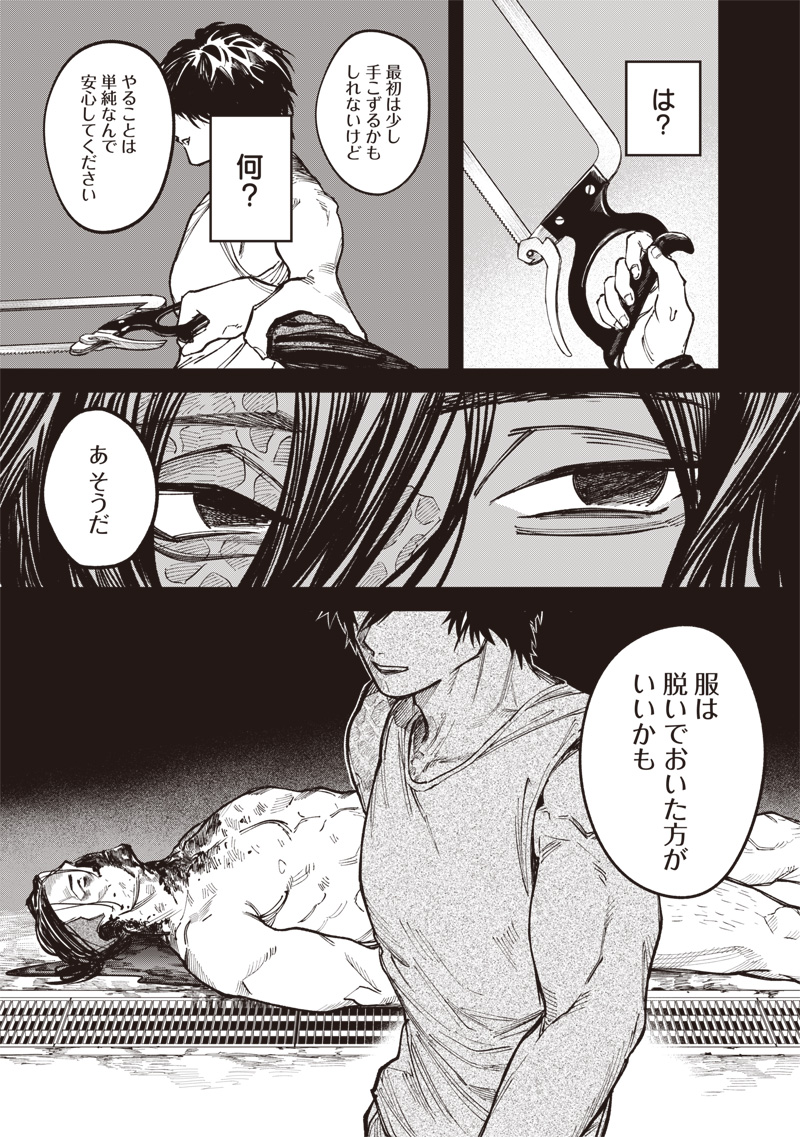 Melanco Killing - Chapter 8 - Page 6