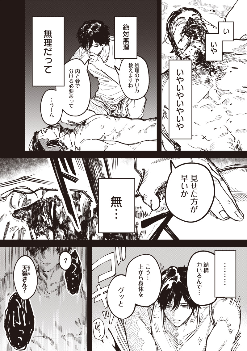 Melanco Killing - Chapter 8 - Page 7